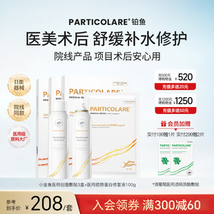 铂鱼铂金三文鱼面膜型胶原蛋白医用修复喷雾医美术后水光械字号装