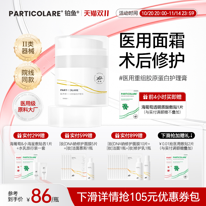 【新品】小金鱼医用胶原蛋白面霜