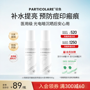 铂鱼小海豚医用胶原蛋白修复乳液补水修护提亮暗沉预防瘢痕械字号