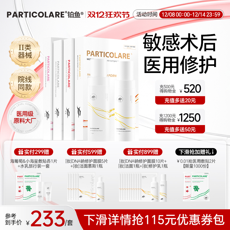 【双11抢先加购】医用敷贴水乳装