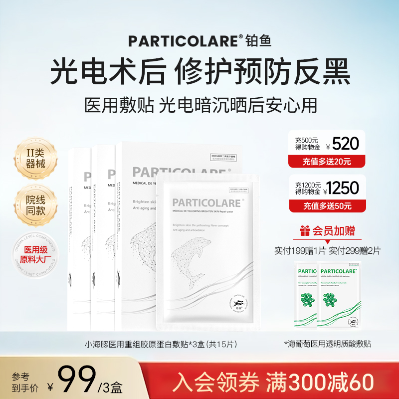 铂鱼小海豚医用重组胶原蛋白敷贴