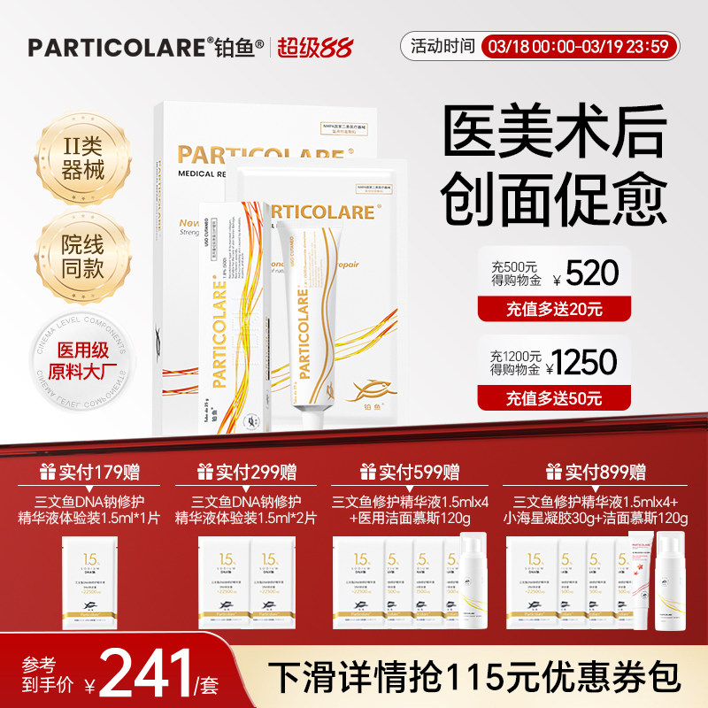 铂鱼铂金三文鱼面膜型医用重组胶原蛋白修复膏舒缓泛红印痕修护