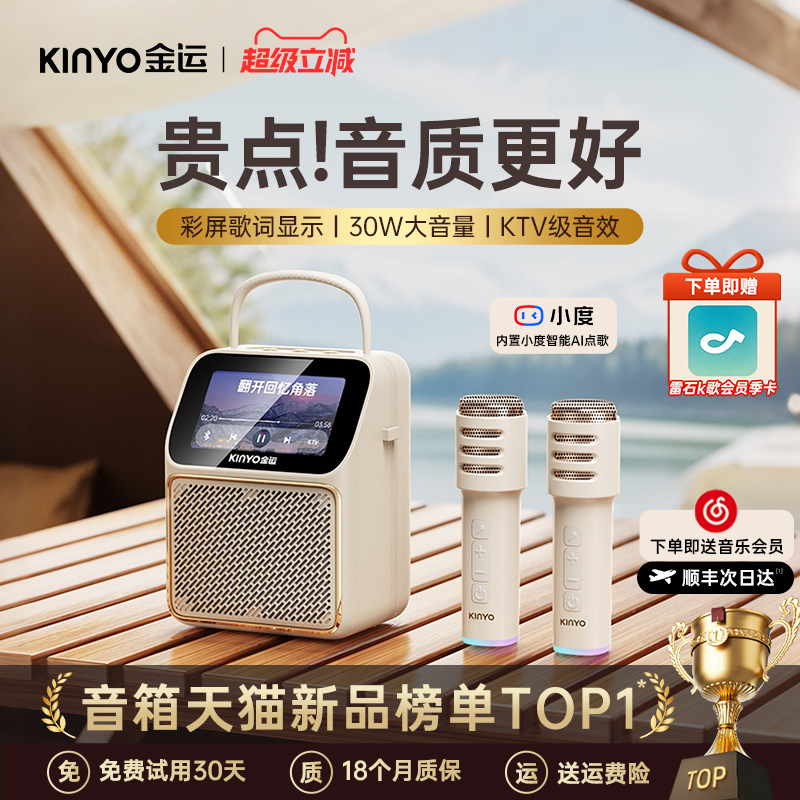 金运K800麦克风话筒音响一体