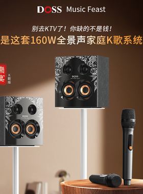 DOSS德仕乐宴Pro全景声音响电视机K歌家用客厅环绕立体声蓝牙音箱