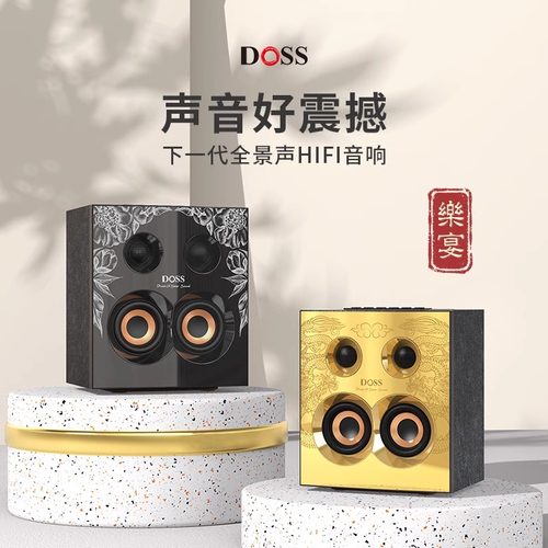 DOSS全景声HIFI家庭影院