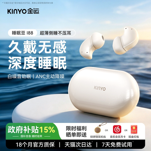 金运i88睡眠蓝牙耳机2026新款