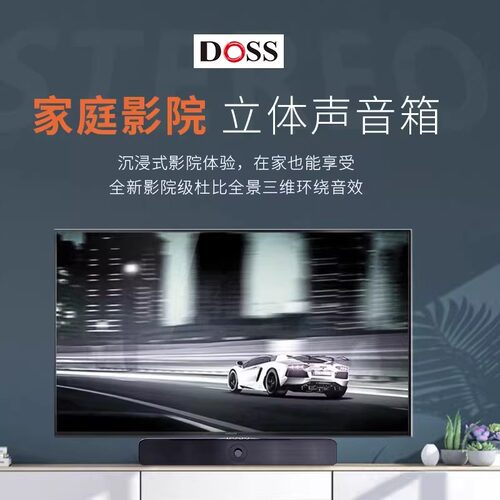 DOSS长条HIFI蓝牙音箱