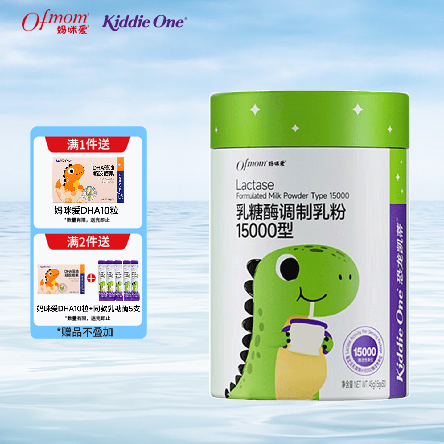 官方KiddieOne妈咪爱乳糖酶30支