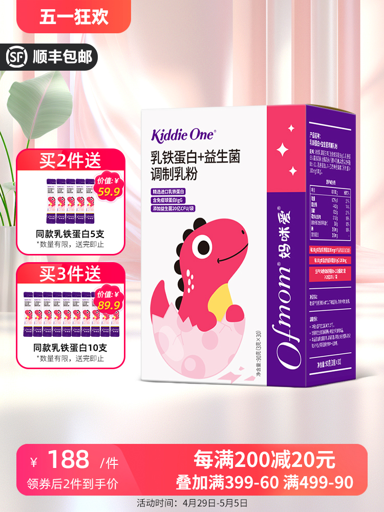 妈咪爱Kiddie One 乳铁蛋白+益生菌调制乳粉含免疫球蛋白IgG 