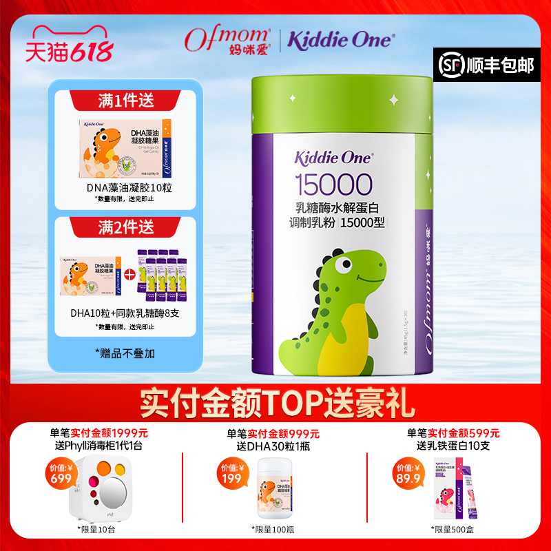 KiddieOne媽咪愛乳糖酶30支