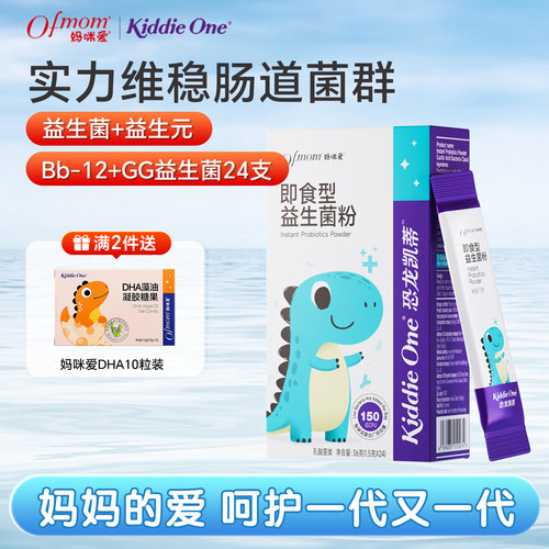KiddieOne妈咪爱小恐龙益生菌