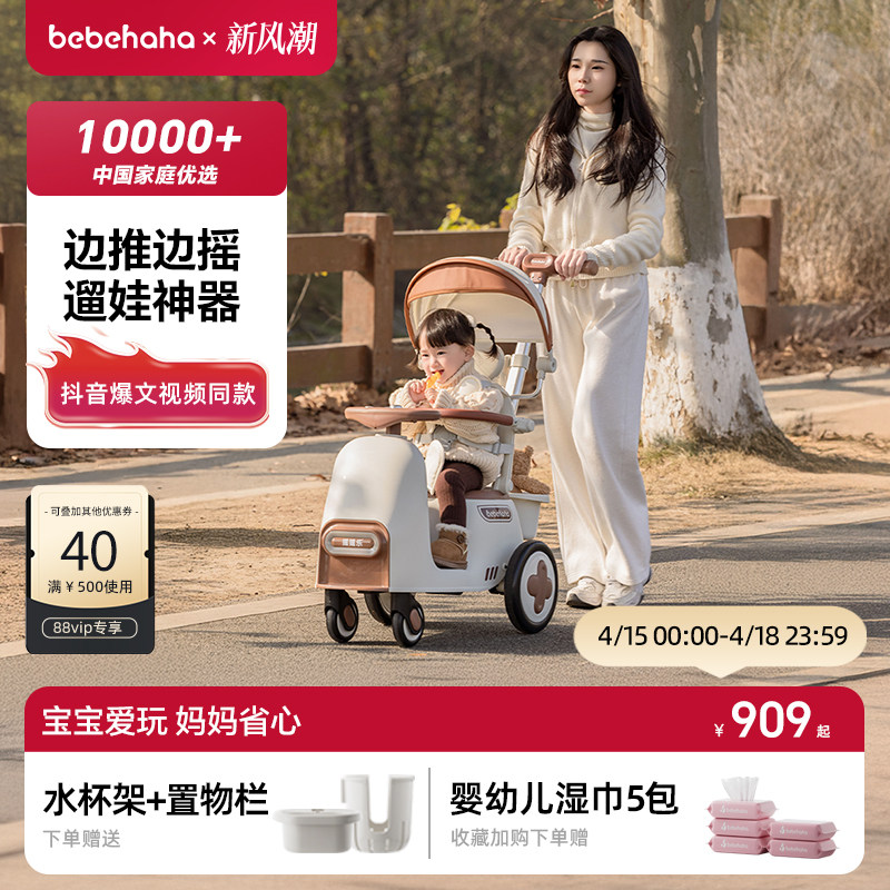 Bebehaha摇摇乐婴儿车遛娃神器儿童溜娃车一个人带娃神器宝宝推车