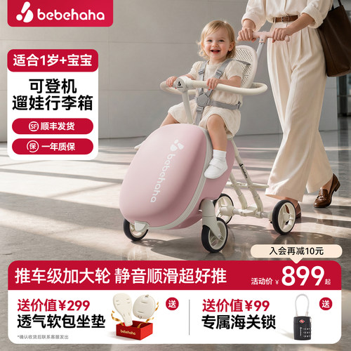 可登机遛娃行李箱儿童可坐旅行箱