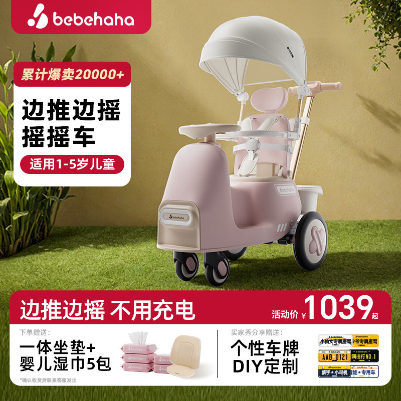 Bebehaha摇摇马二合一溜溜车儿童周岁礼物宝宝玩具车婴儿摇摇车