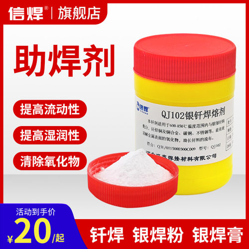 银焊剂QJ102铜焊粉CJ301铝焊粉QJ201CJ401铜气银铝钎焊溶剂助焊剂