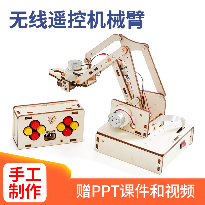 无线遥控机械臂科技小制作中小学生手工拼装材料教具机械臂机器人