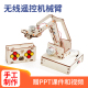 无线遥控机械臂科技小制作中小学生手工拼装 材料教具机械臂机器人