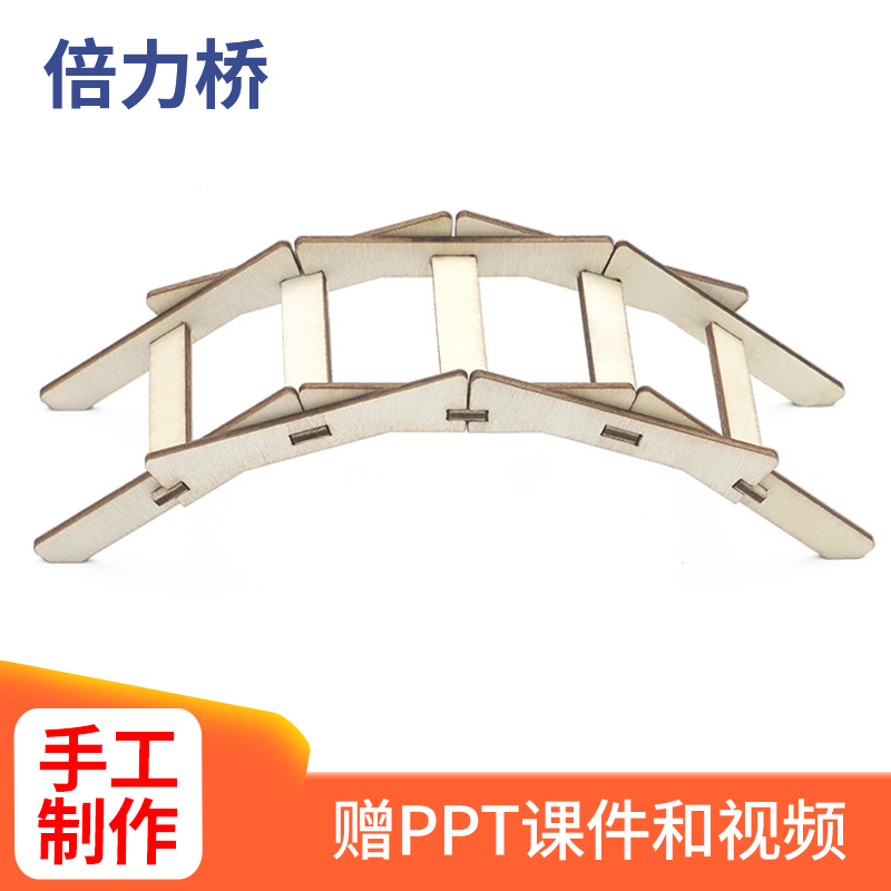 科技小制作倍力桥拱桥梁模型儿童DIY手工拼装材料包科学器材stem