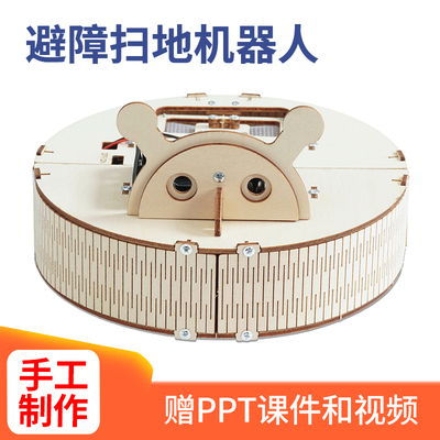 避障扫地机器人科技小制作中小学生手工拼装材料包教具仿生机器人