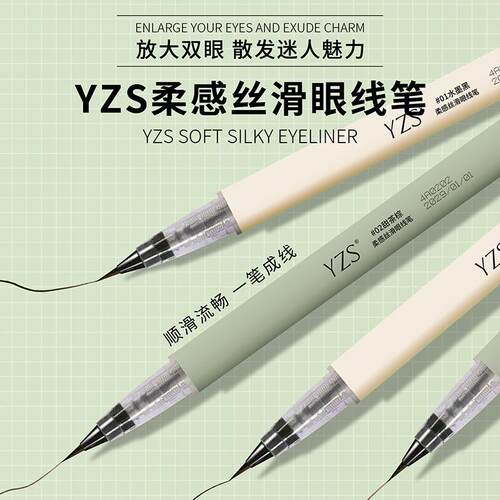 柔感丝滑眼线笔极细毛刷勾线防水持妆速干不晕染速干眼线液笔