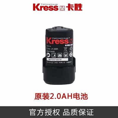 Kress 12V锂电电池包2.0充电器 适用KDN600/KDN600.1锂电钻