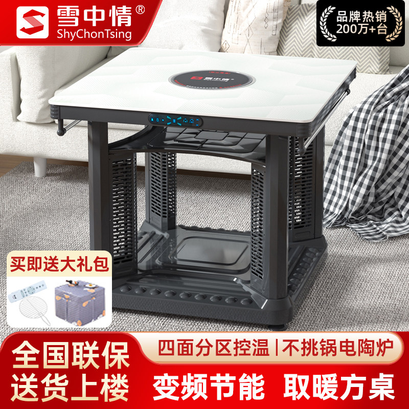 雪中情四方取暖桌电暖桌家用客厅烤火桌正方形电烤桌烤火炉电暖炉