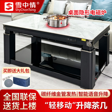 雪中情升降取暖桌电暖桌家用烤火桌茶几一体电烤炉长方形节能客厅