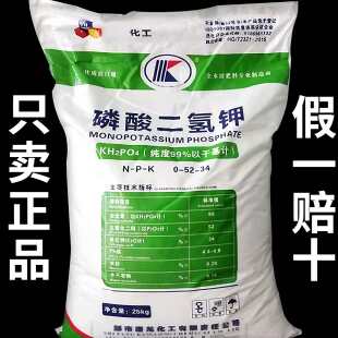 磷酸二氢钾肥料花卉专用家用果树农用花肥叶面肥正品水溶复合肥料