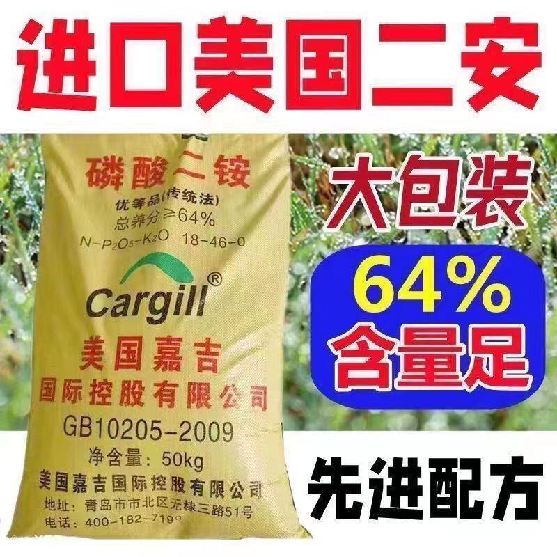 磷酸二胺化肥大袋颗粒磷肥农田通用型花肥水溶肥种菜肥水稻小麦