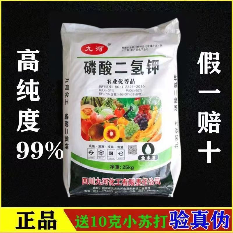 正品磷酸二氢钾农用叶面肥磷钾肥花肥花卉小麦果树玉米蔬菜通用肥