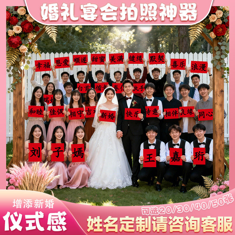 结婚拍照手持新婚祝福语卡片