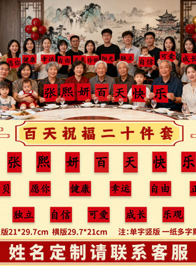 宝宝百天宴手持对联拍照道具
