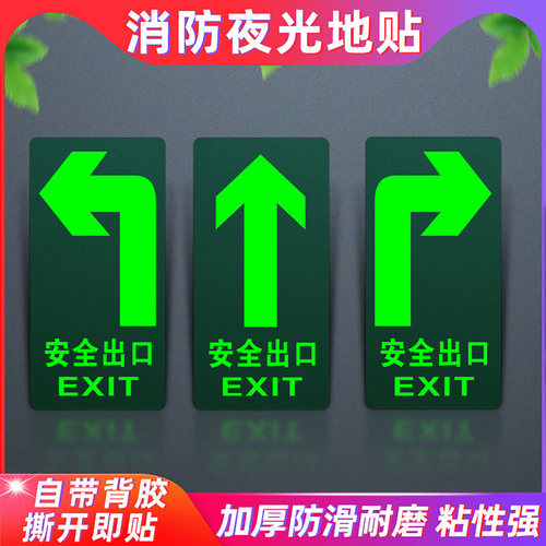 【强粘耐用】安全出口地贴指示牌