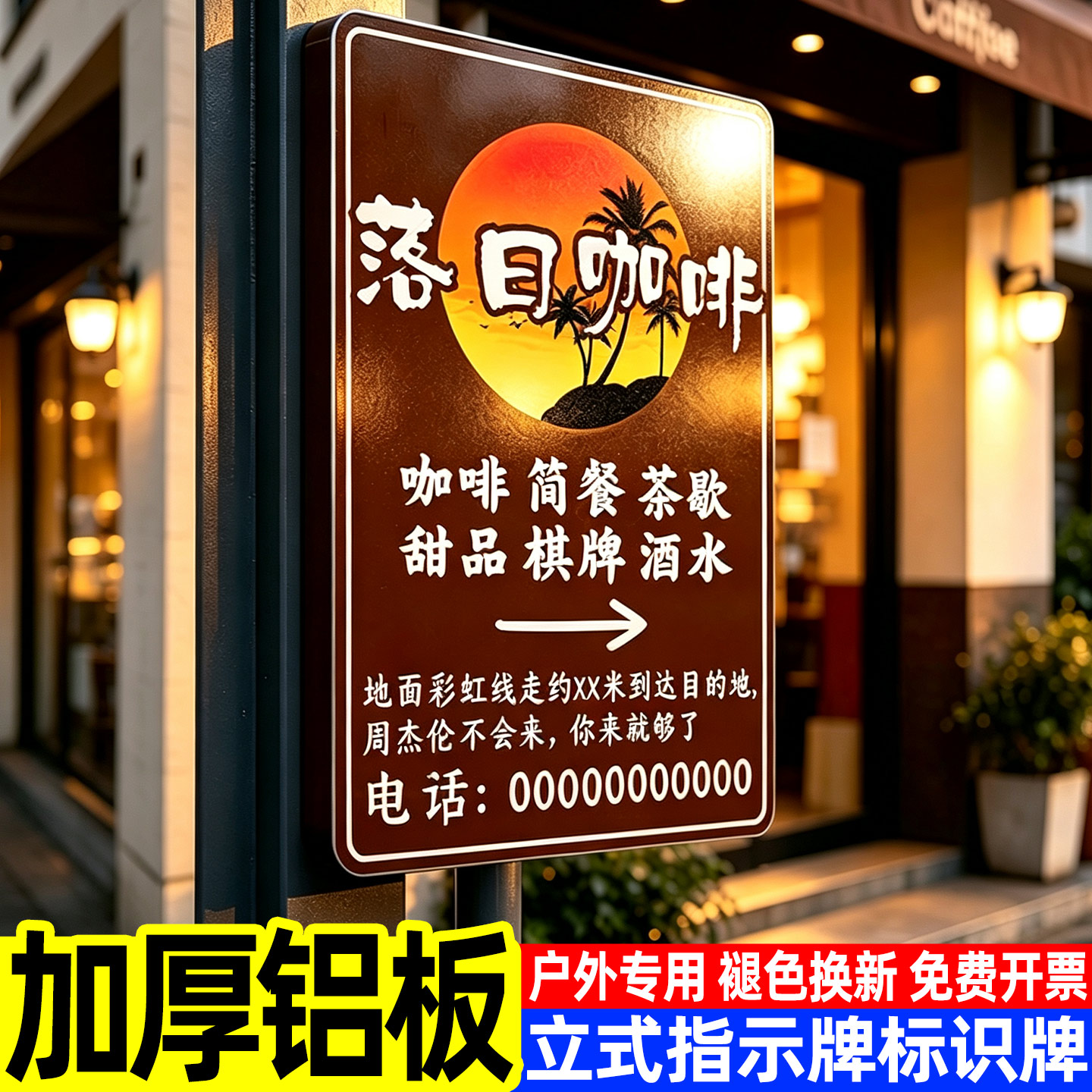 户外广告牌定制立式店铺提示牌图片