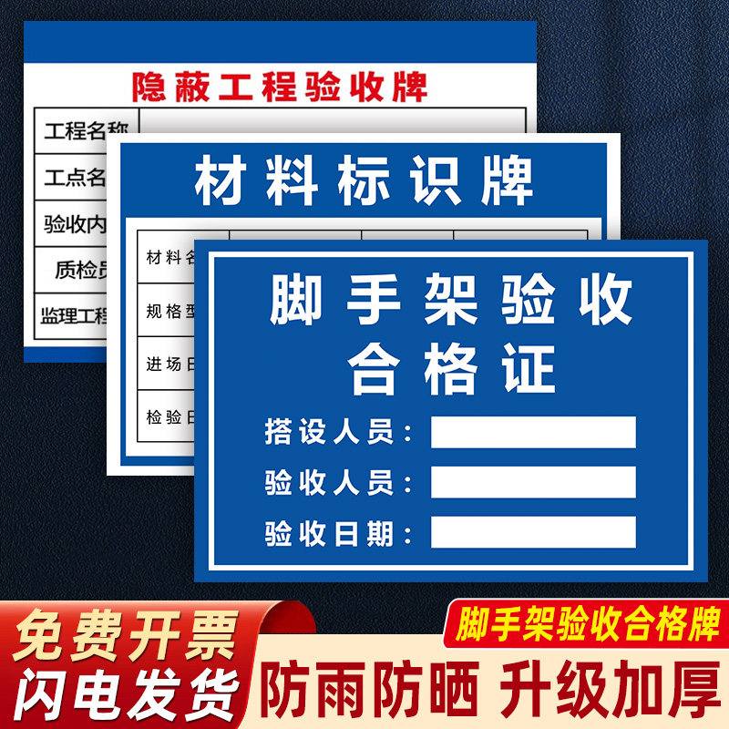 脚手架验收合格牌工地材料标识牌架子隐蔽工程质量材料进场验收牌设备管理责任牌建筑施工检查合格证标牌定制