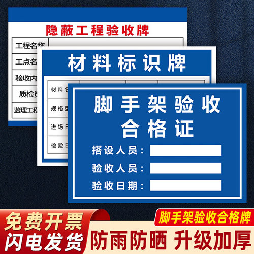 脚手架验收合格牌PVC验收牌
