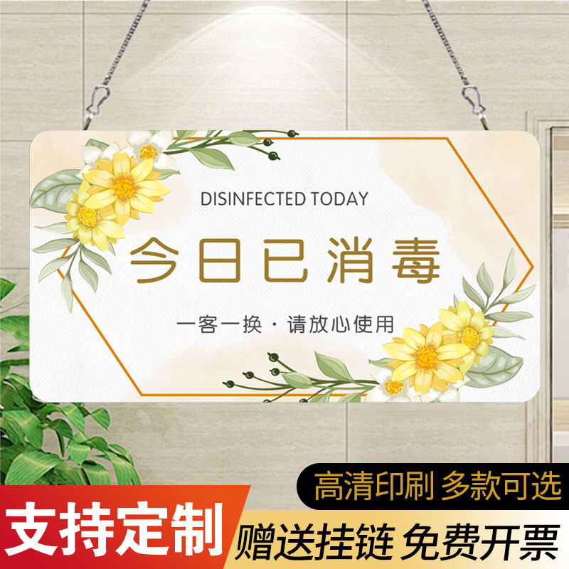 今日已消毒标识牌一客一换一消毒提示牌酒店民宿酒店亚克力挂牌立牌客房毛巾床单请放心使用摆台告示牌定制图片
