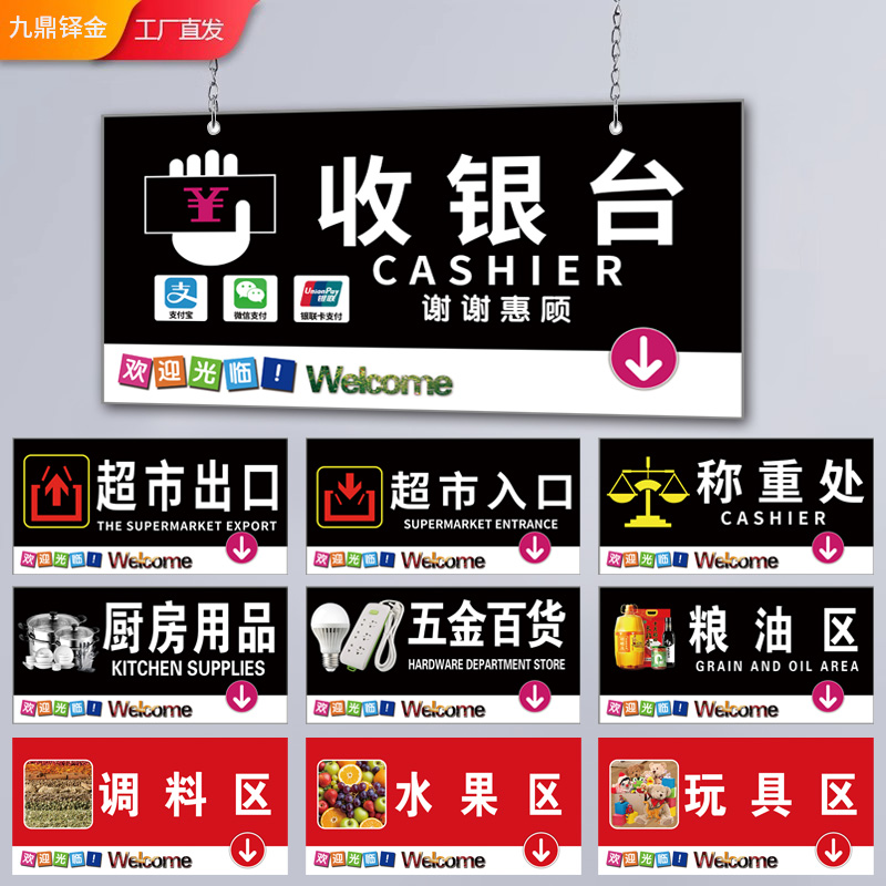 超市分区标识牌挂牌区域分类指示牌定制商场卖场便利店商品区域挂牌指引导向牌收银台称重处出入口温馨提示牌