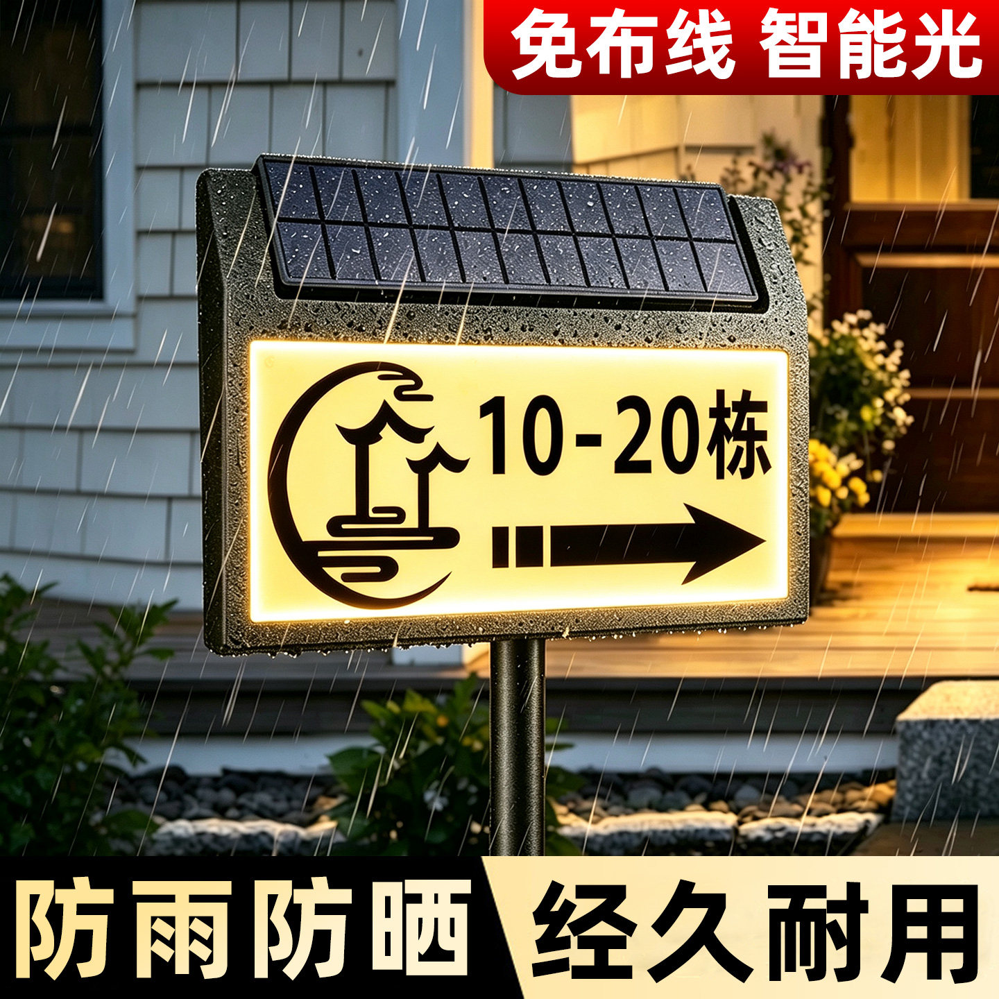 【免布线】太阳能导向指示牌图片