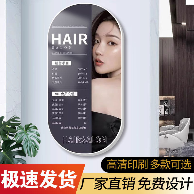 【免费设计】美业美发店价格表