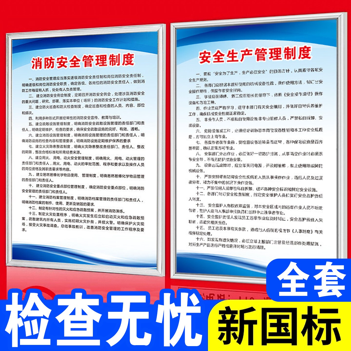 消防安全生产管理制度全套图片