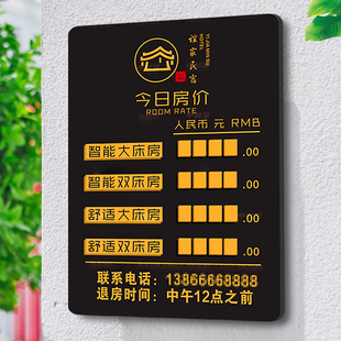 亚克力酒店前台房价牌磁吸可更换宾馆民宿酒店前台今日房价牌房价价格公示牌房型标价牌报价表房价展示牌墙贴