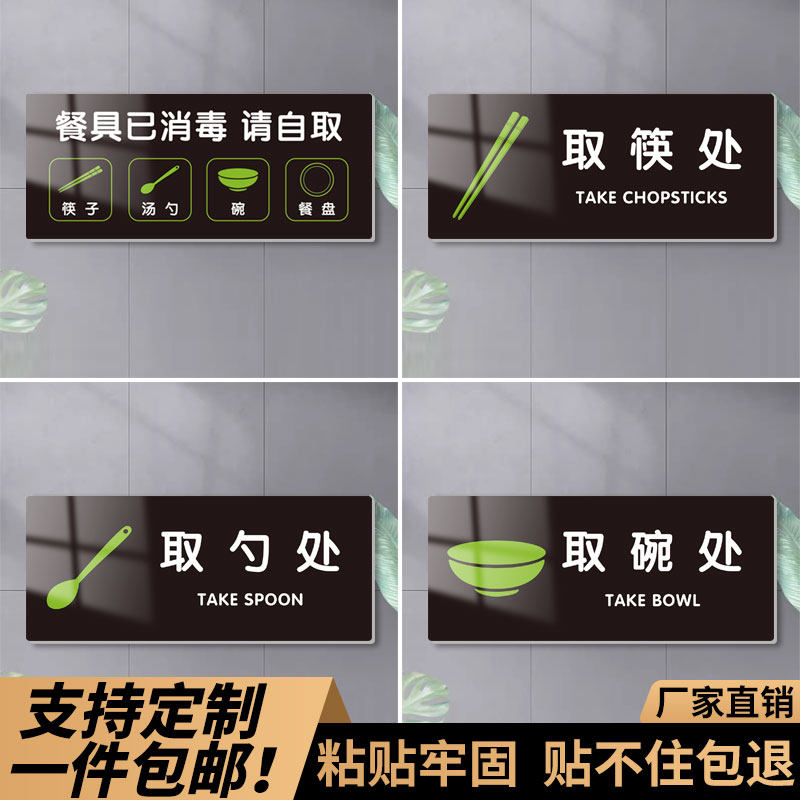 餐具已消毒提示牌餐具请自取指示牌餐厅饭店火锅烧烤店自助餐取勺取碗