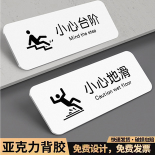 亚克力小心地滑提示牌台阶防滑防水地贴安全标识定制请注意玻璃警示贴温馨提示墙贴门贴安全警示警告门牌定做