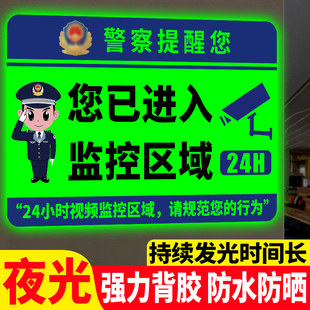 夜光监控警示牌监控提示牌您已进入24小时电子监控区域标识牌荧光贴高级反光贴请注意行为规范内有监控指示牌