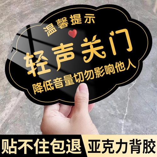 高清亚克力轻声关门提示贴