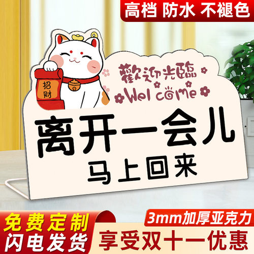 离开一会儿马上回来立牌欢迎光临
