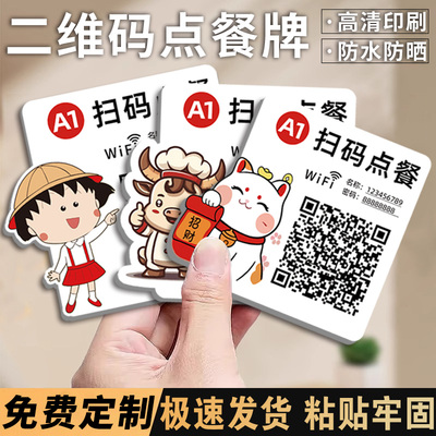 小程序二维码展示牌二维码点餐牌