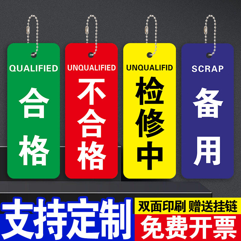 合格区标识牌挂牌不合格标签常开常闭指示牌已消毒维修检测中管道球阀