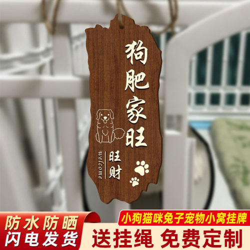 亚克力定制宠物定制仿实木挂牌